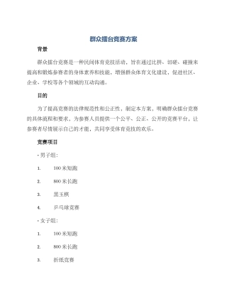 群众擂台比赛方案