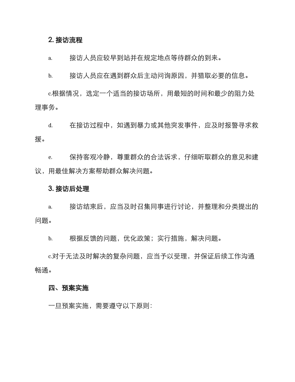 群众接访预案方案_第2页