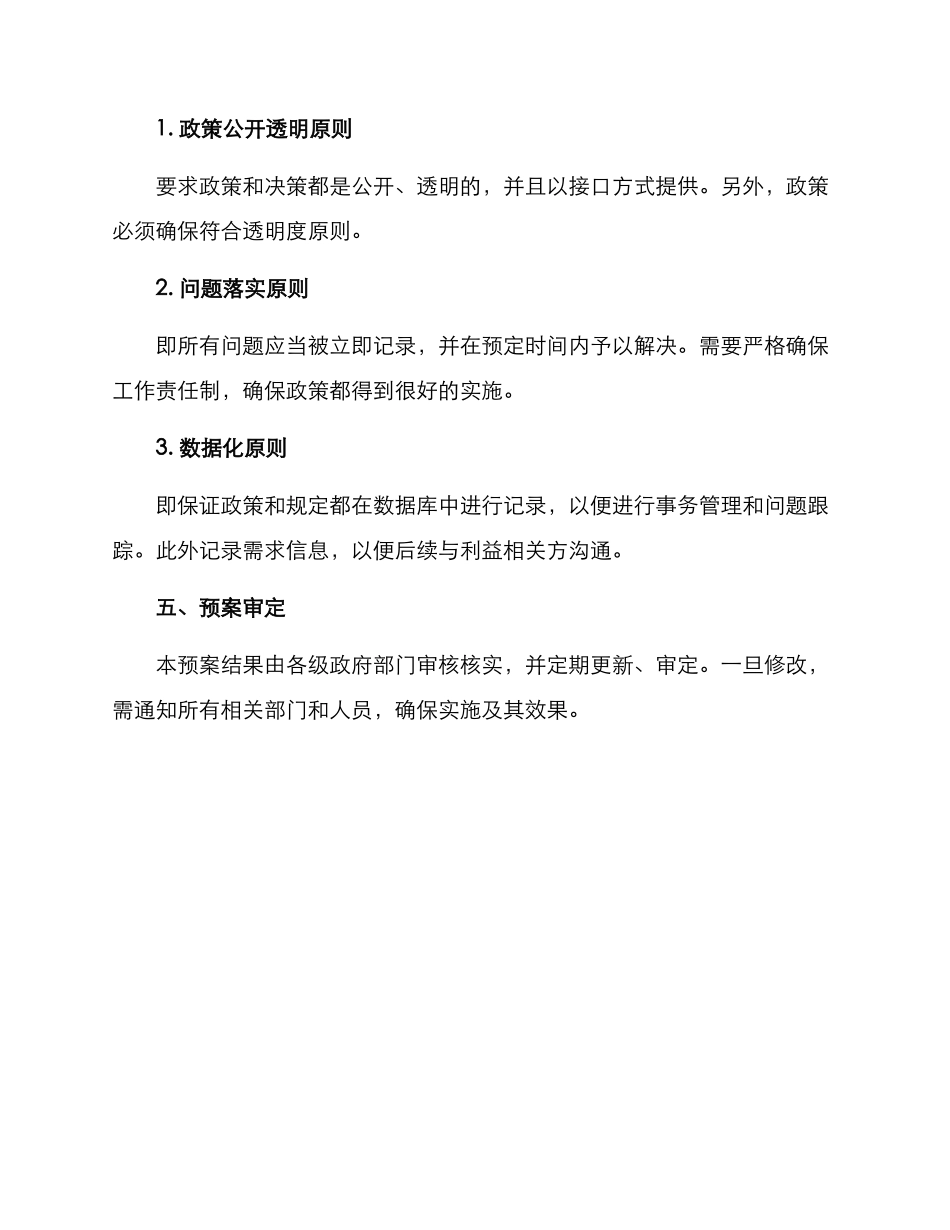 群众接访预案方案_第3页