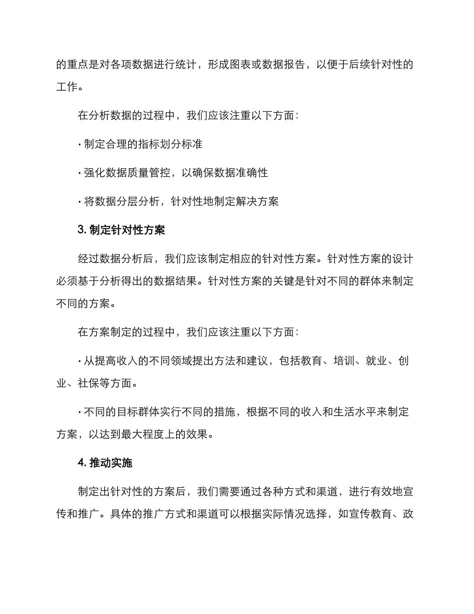 群众收入排查方案_第2页