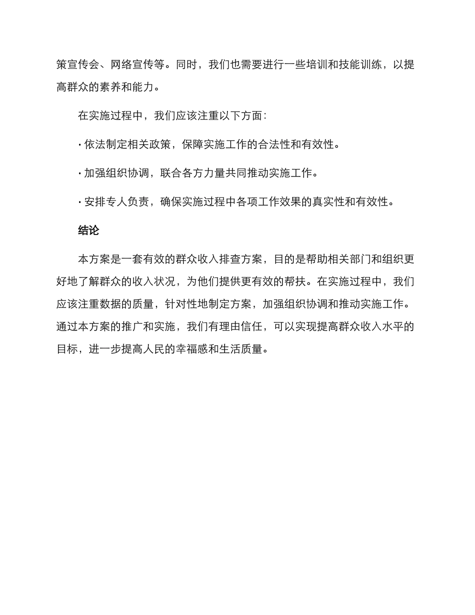 群众收入排查方案_第3页