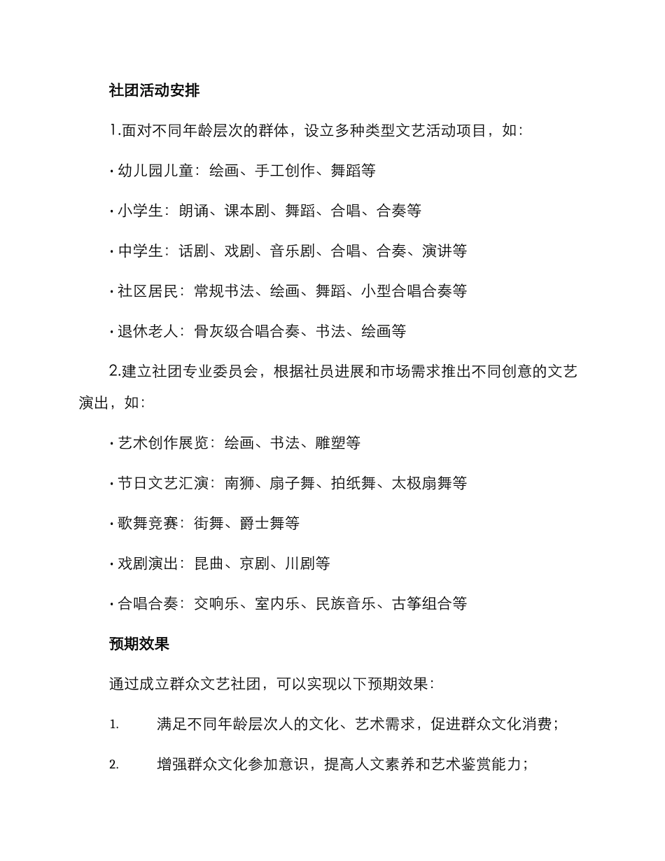 群众文艺社团方案_第2页