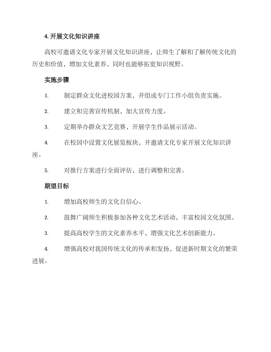 群众文化进校园方案_第2页