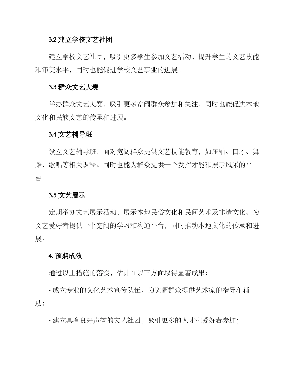群众文艺培训方案_第2页