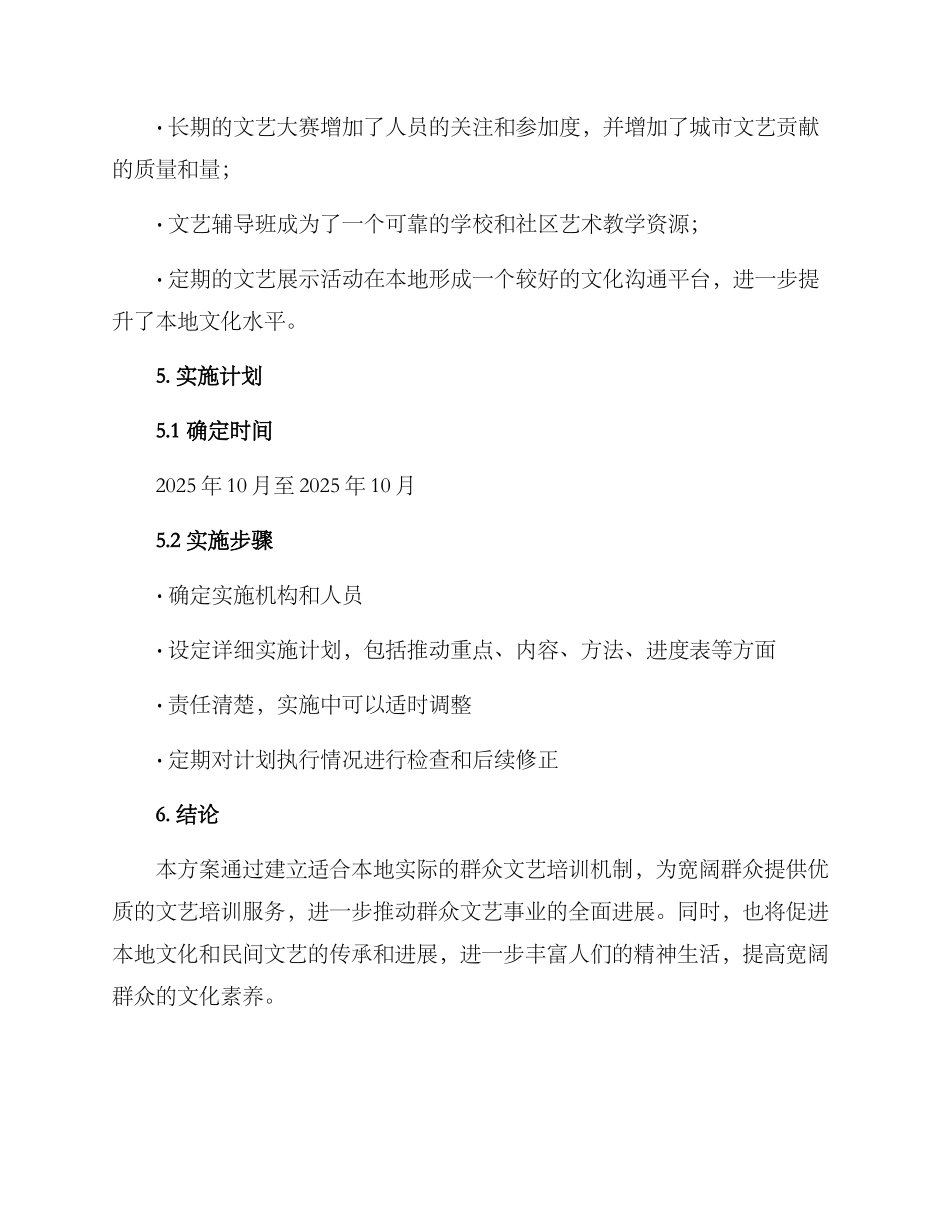 群众文艺培训方案_第3页