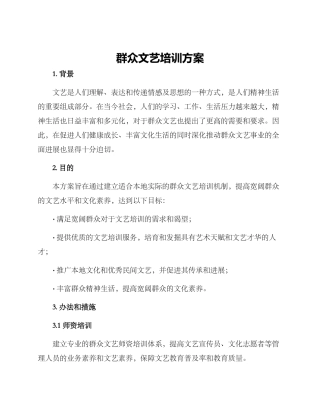群众文艺培训方案