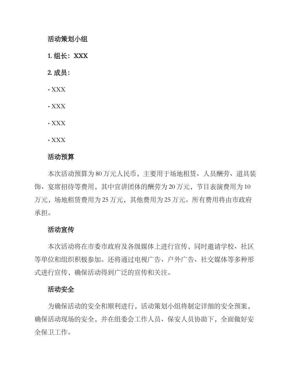 群众文艺宣讲活动方案_第3页