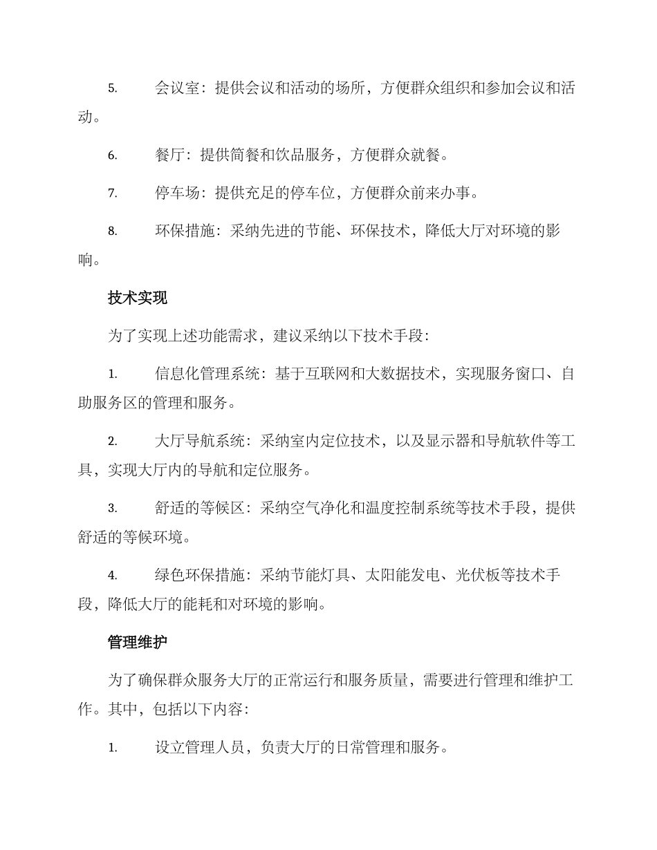 群众服务大厅建设方案_第2页