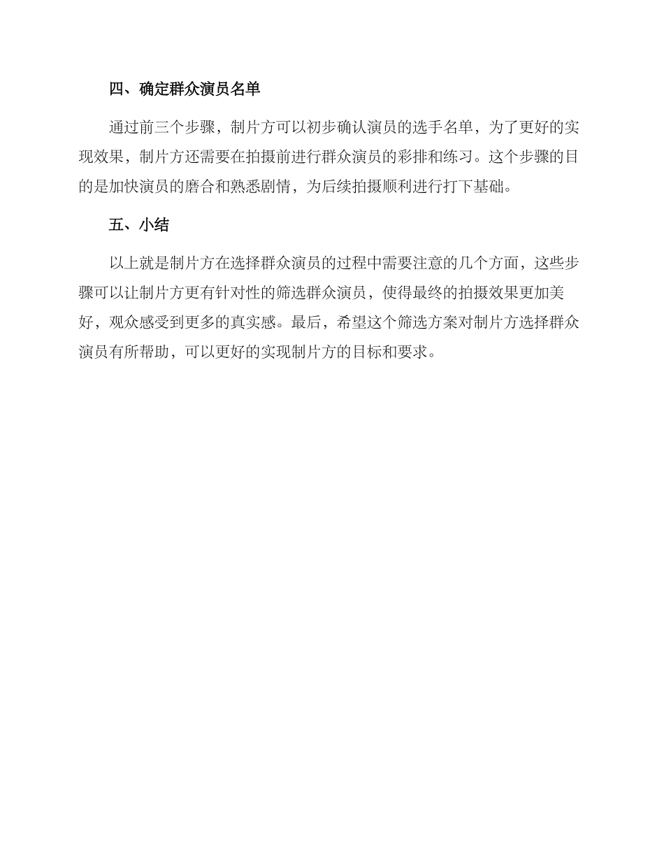 群众演员筛选方案_第2页