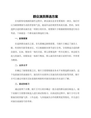 群众演员筛选方案