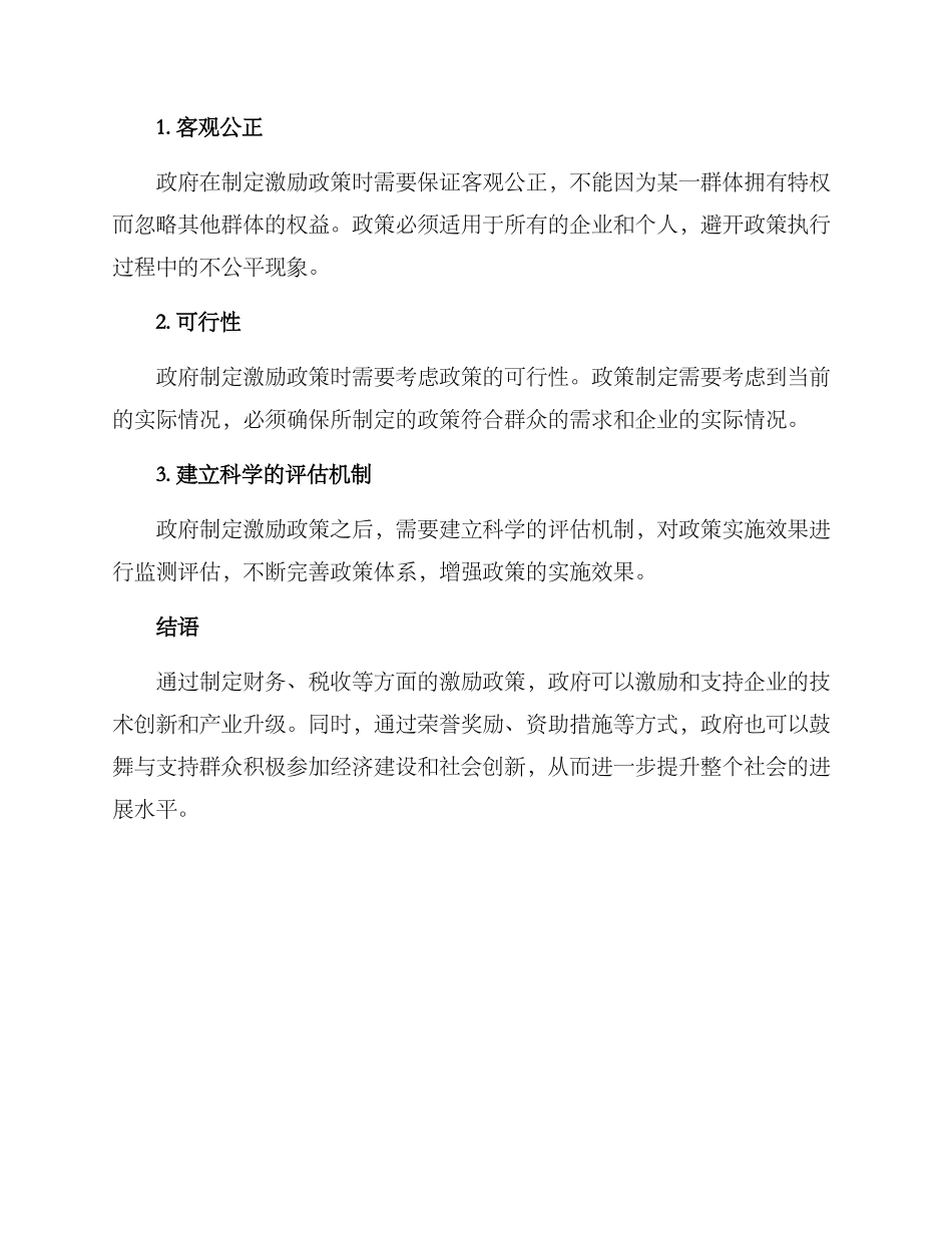 群众激励政策方案_第3页