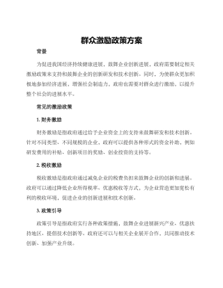 群众激励政策方案