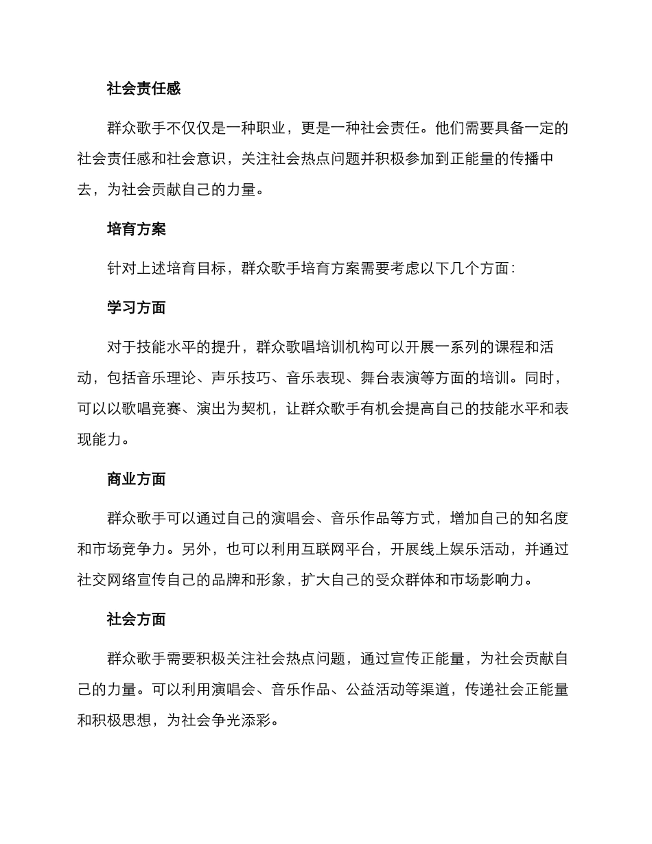 群众歌手培养方案_第2页