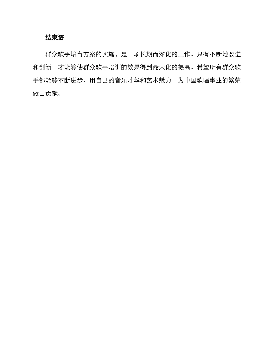 群众歌手培养方案_第3页