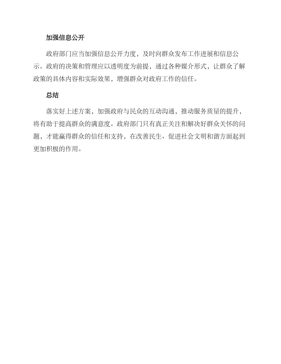 群众满意度提高方案_第2页