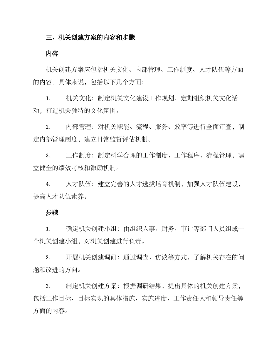 群众满意机关创建方案_第2页