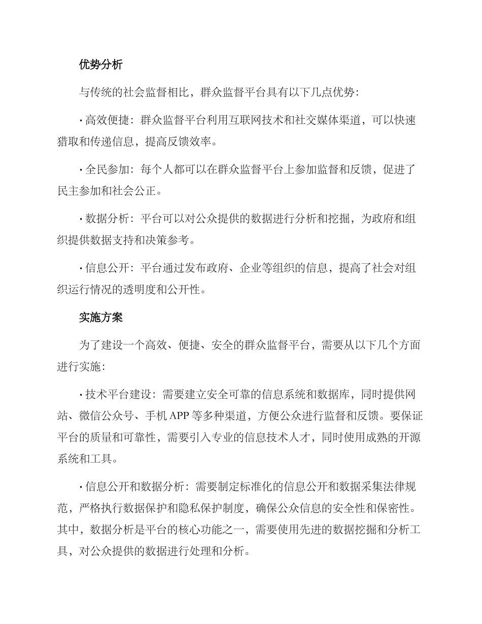 群众监督平台方案_第2页