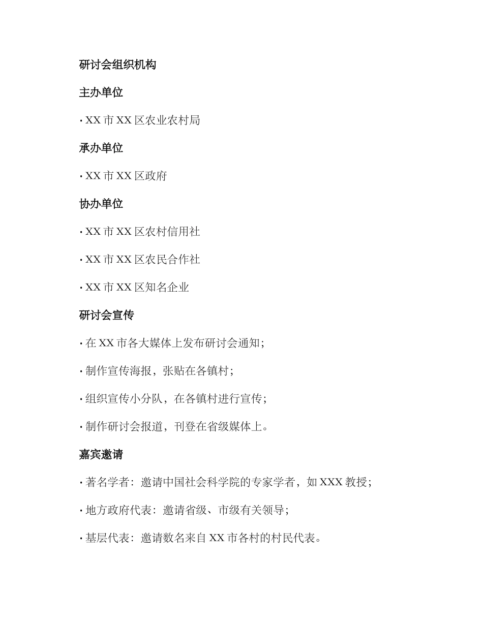 群众研讨会策划方案_第2页