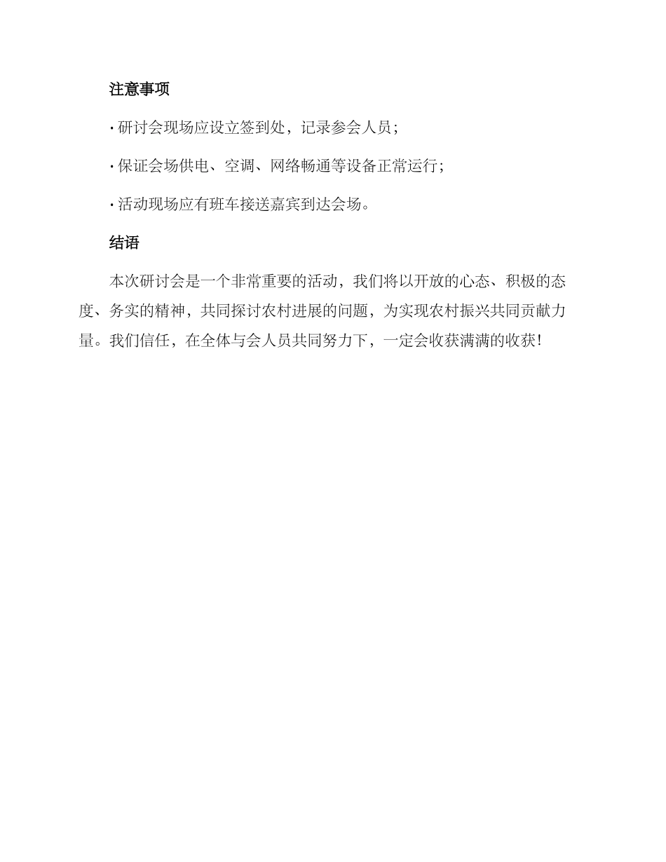 群众研讨会策划方案_第3页