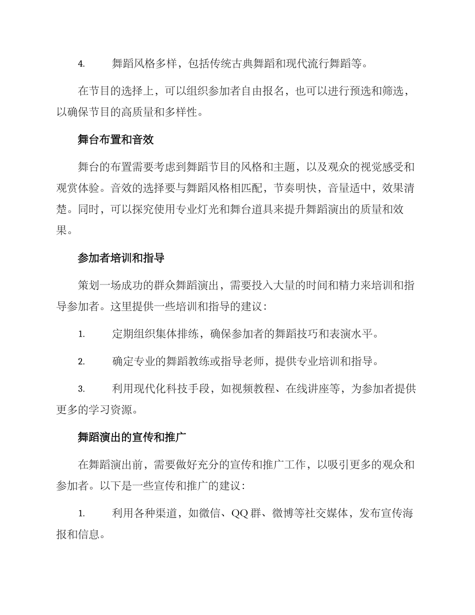 群众舞蹈演出策划方案_第2页