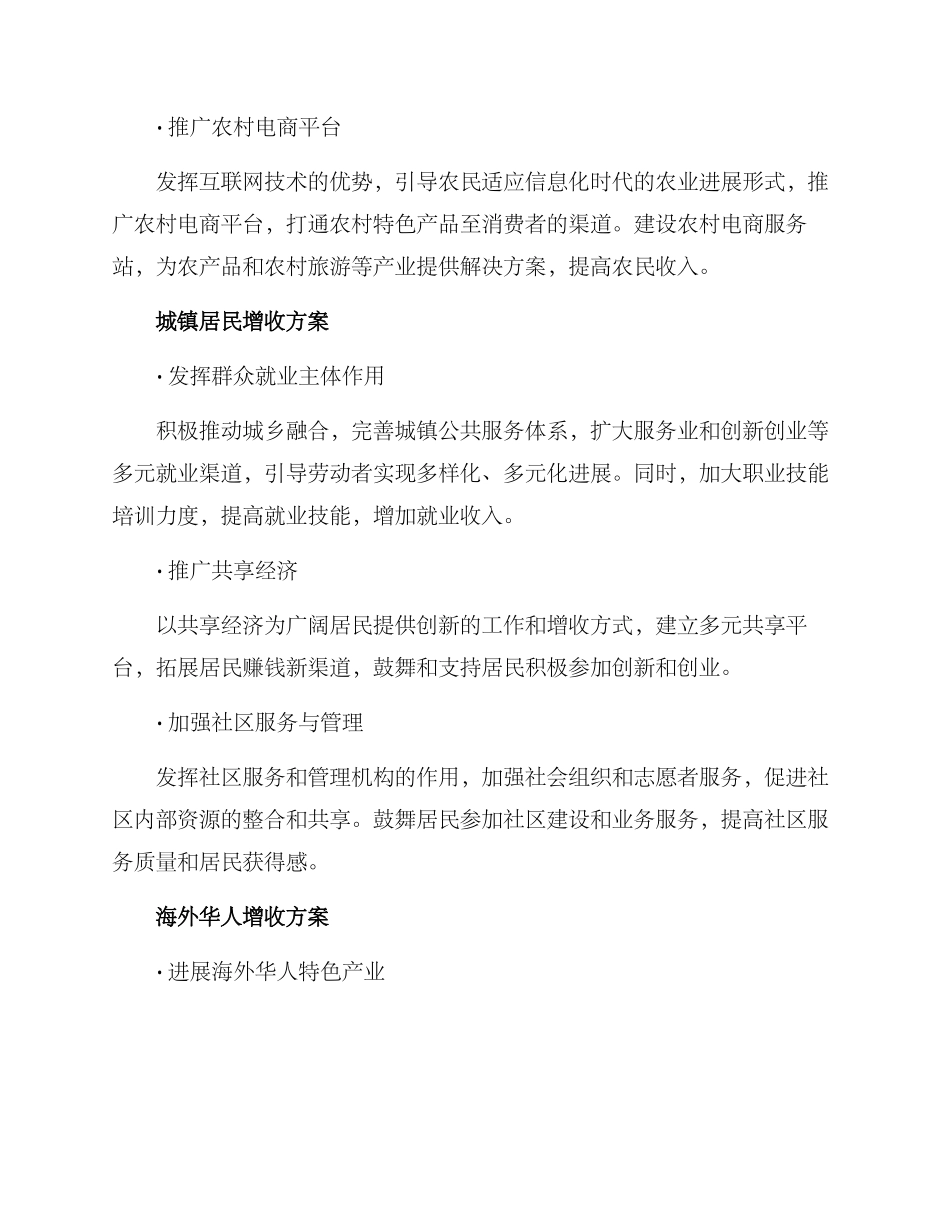 群众精准增收实施方案_第2页