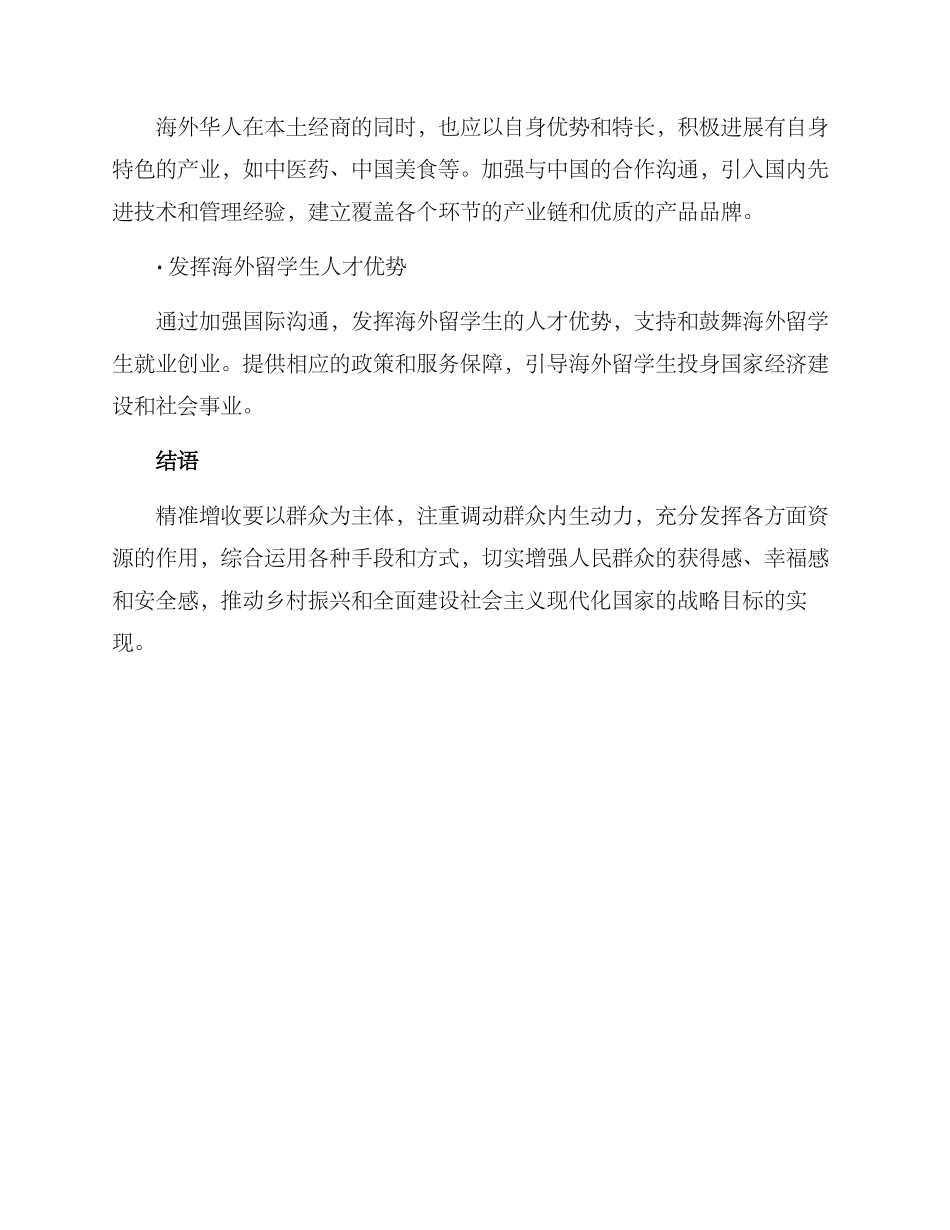 群众精准增收实施方案_第3页