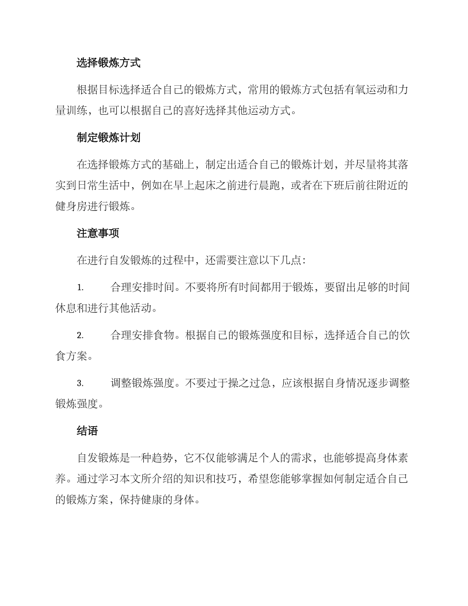 群众自发锻炼方案_第2页