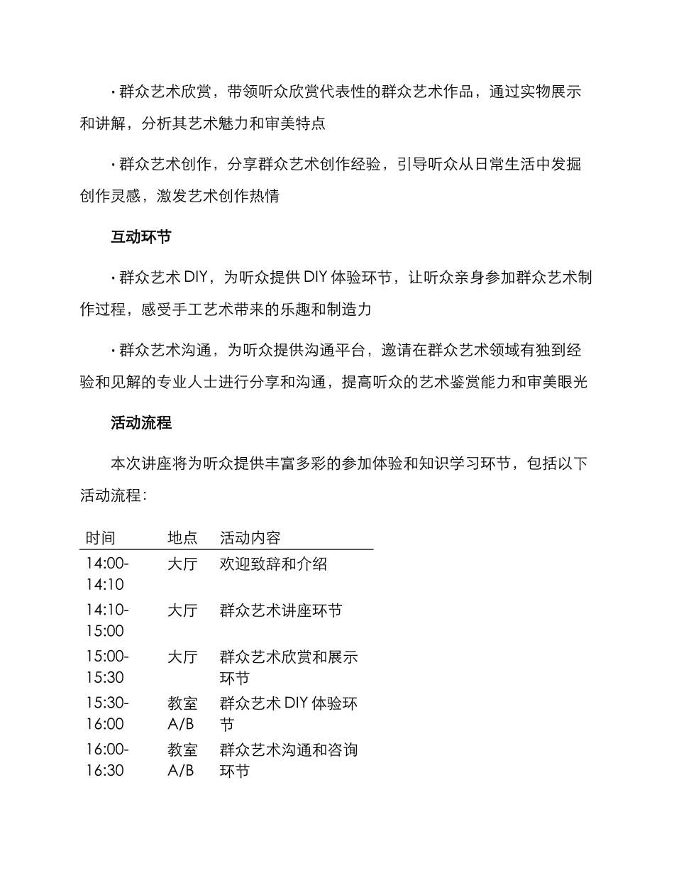 群众艺术讲座方案_第2页