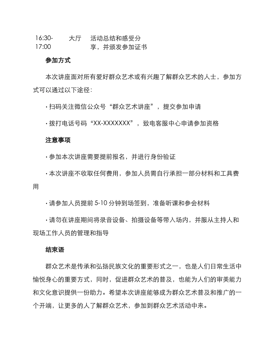 群众艺术讲座方案_第3页