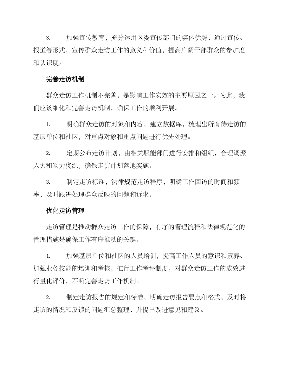 群众走访工作推进方案_第2页