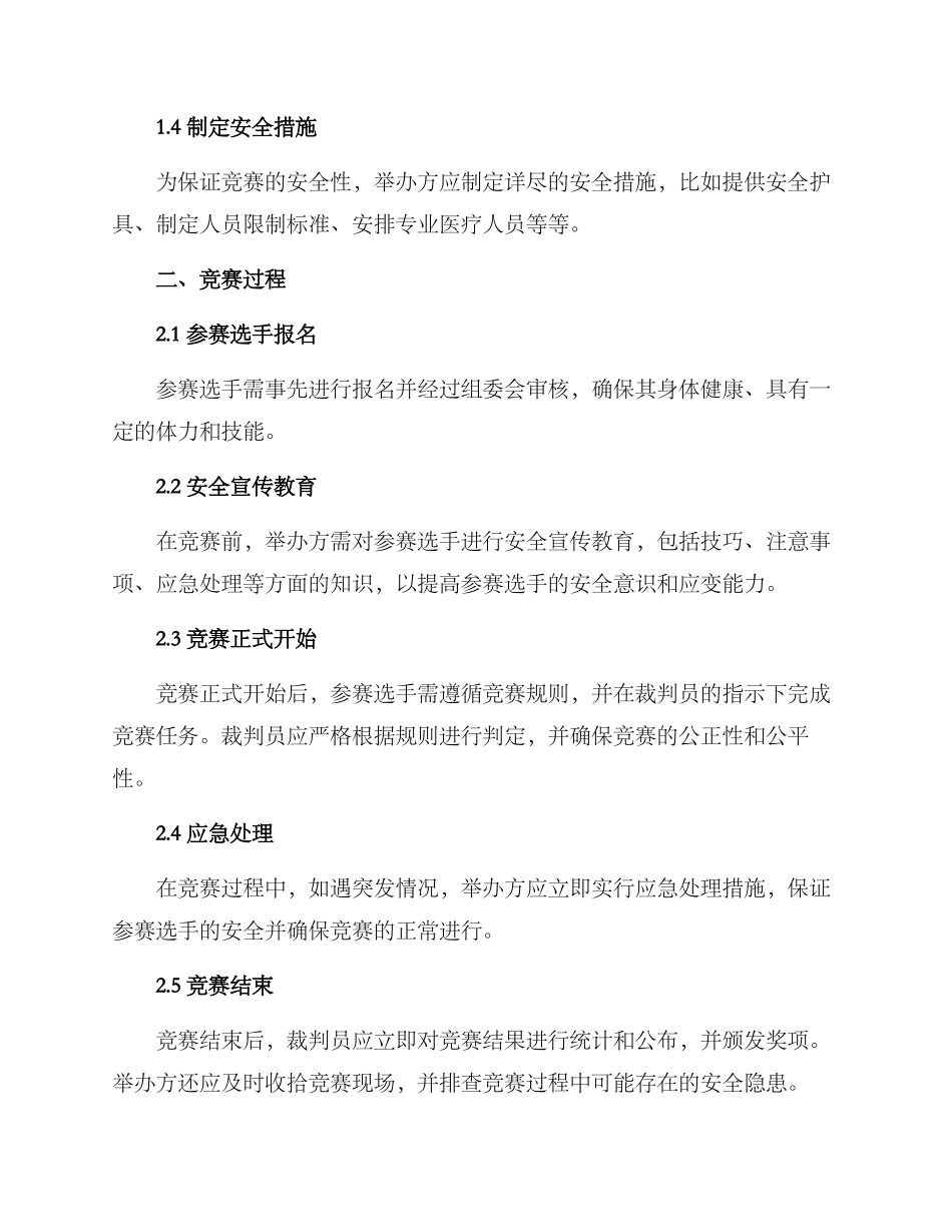 群众自发爬树比赛方案_第2页