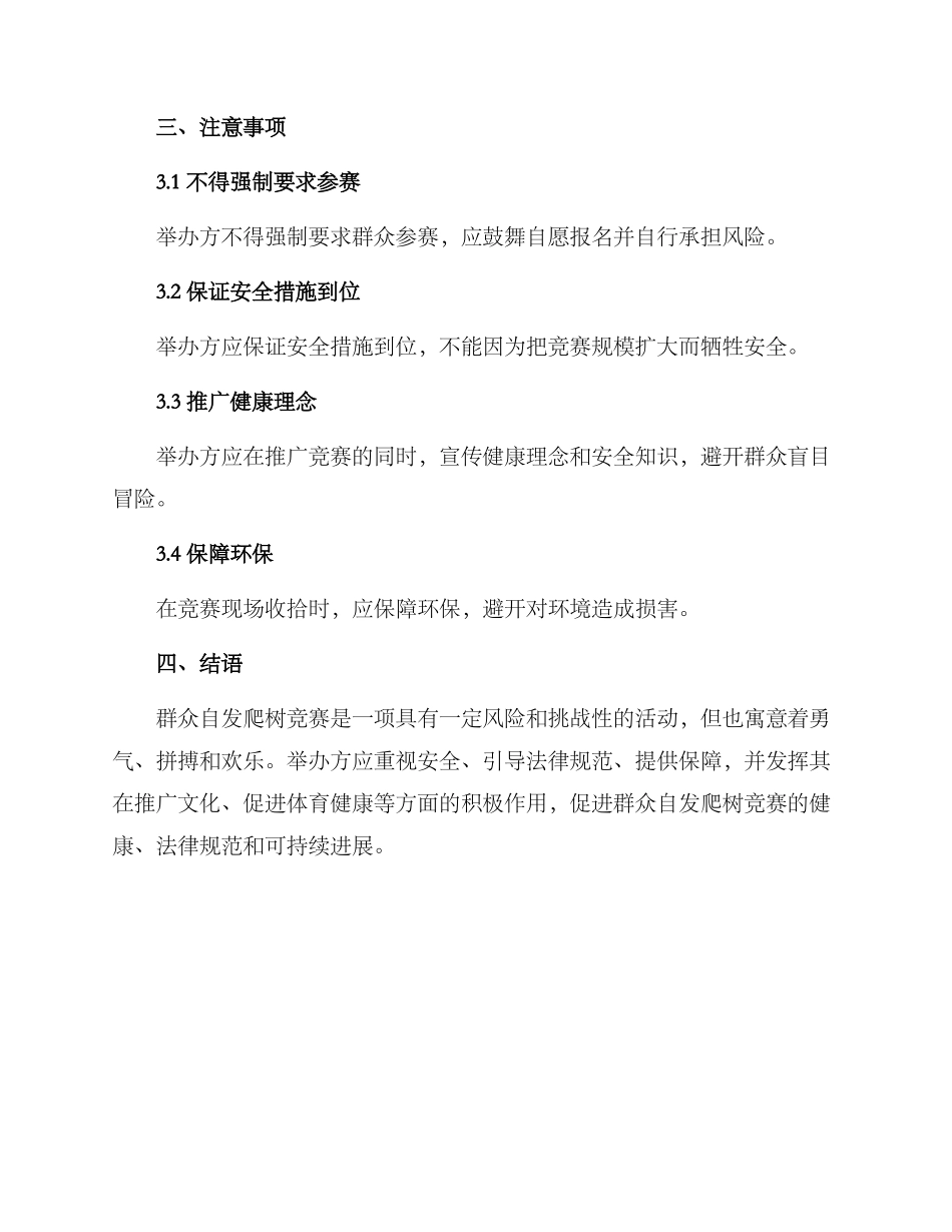 群众自发爬树比赛方案_第3页