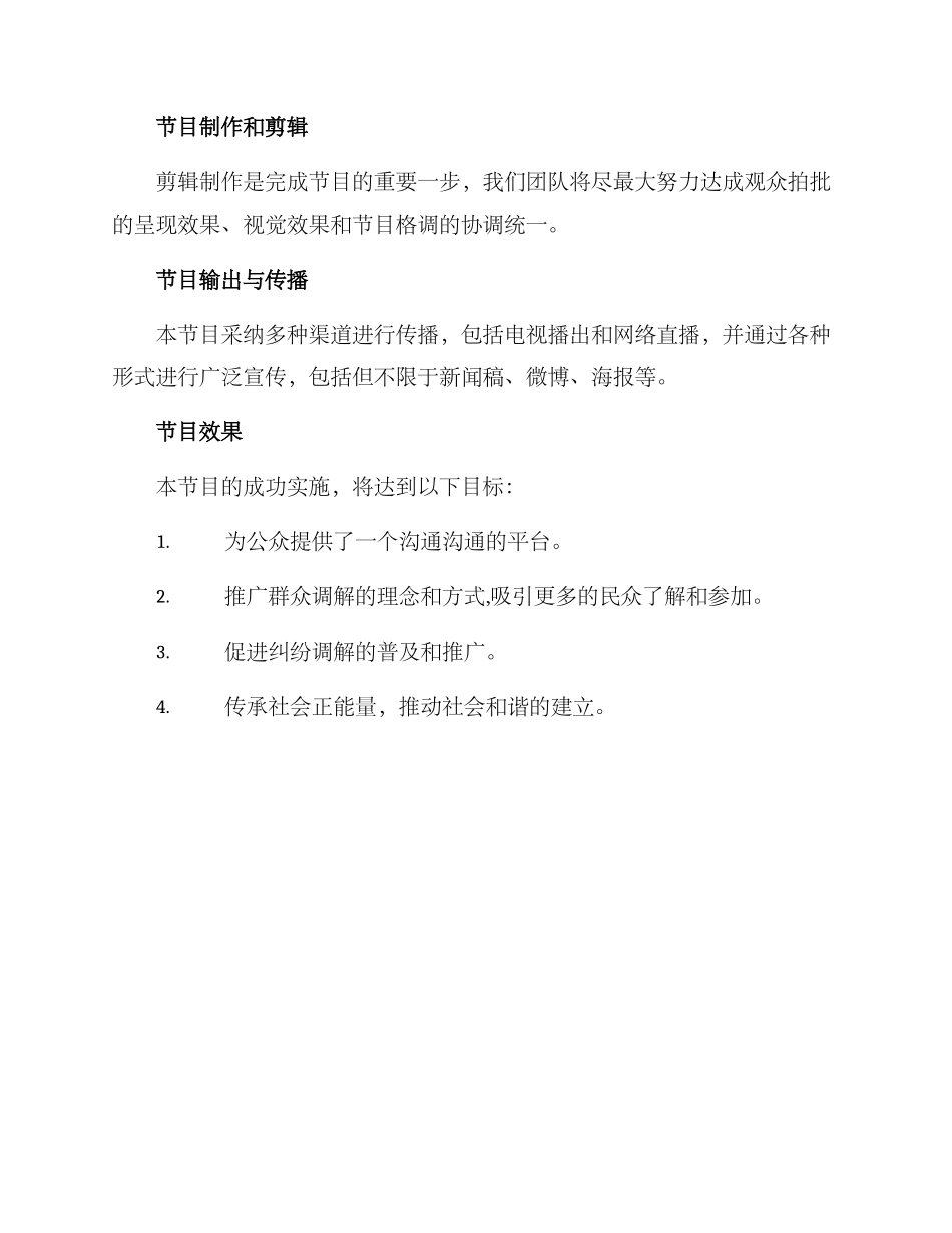 群众调解节目方案_第3页