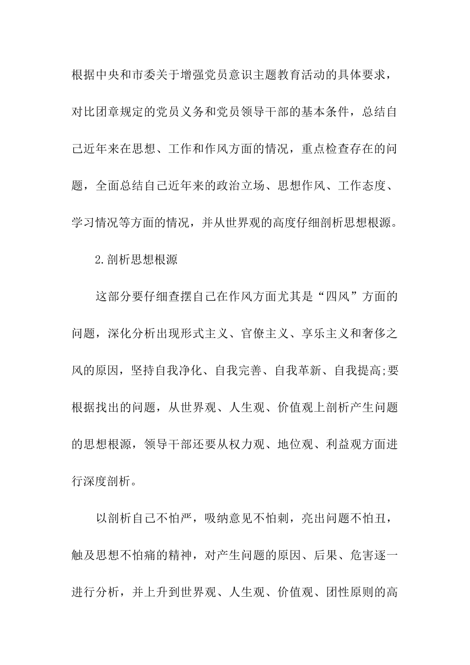 群众路线对照检查材料思想汇报格式介绍_第3页