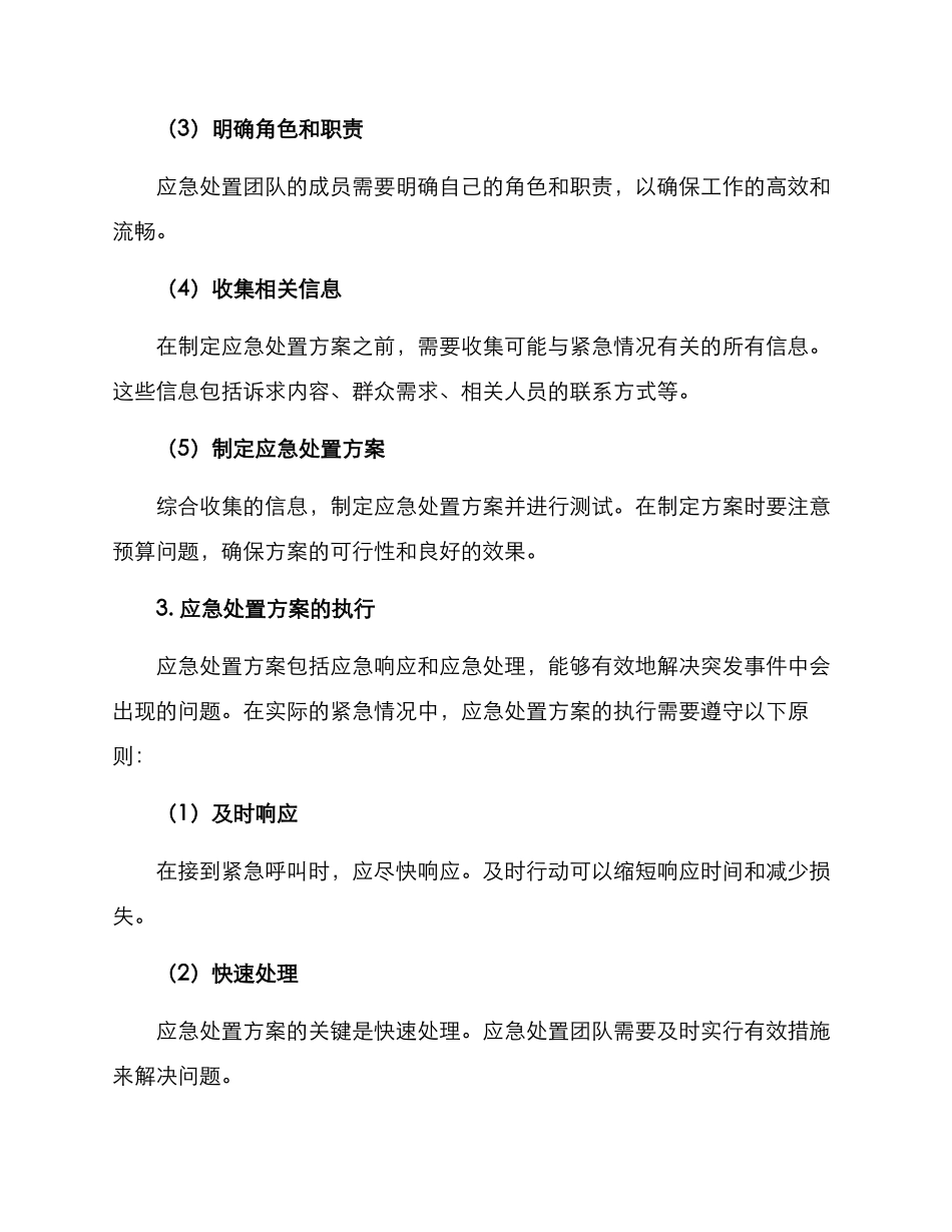 群众诉求应急处置方案_第2页