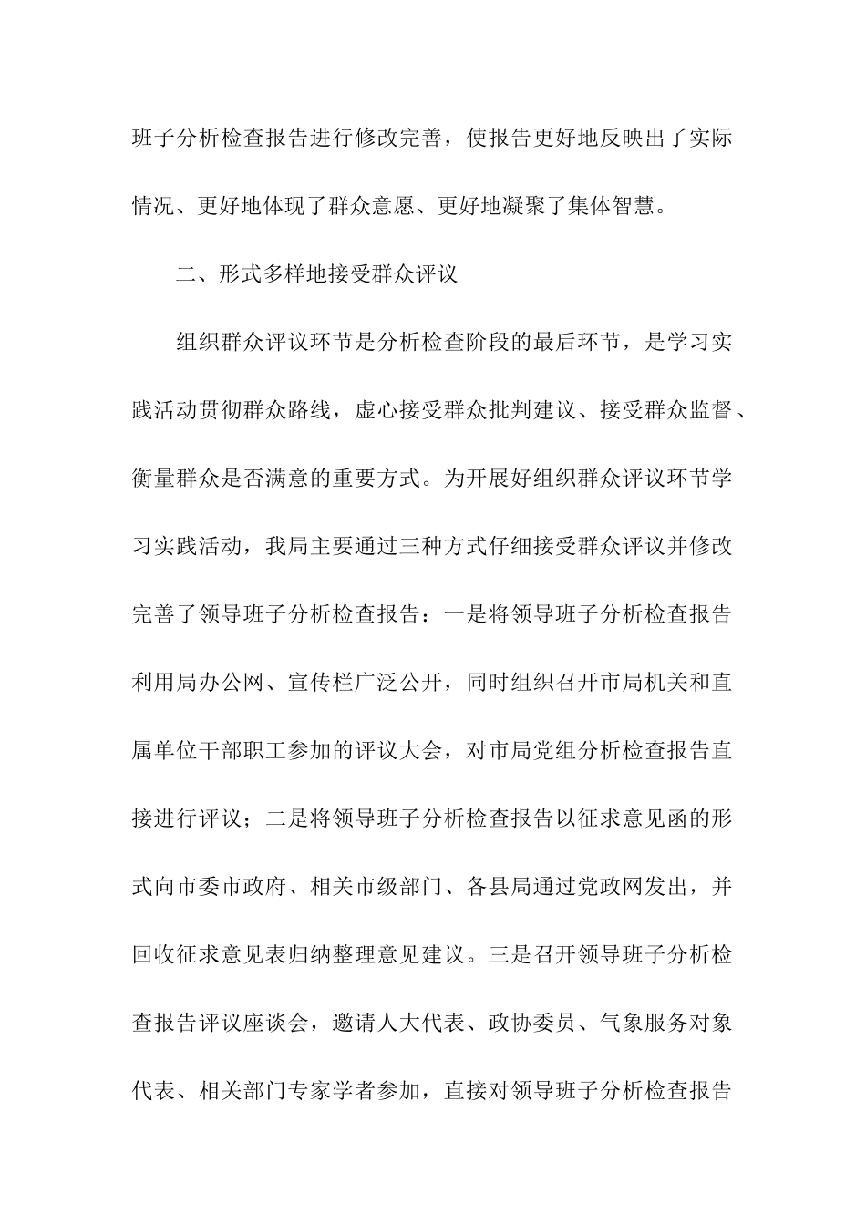 群众评议报告_第2页