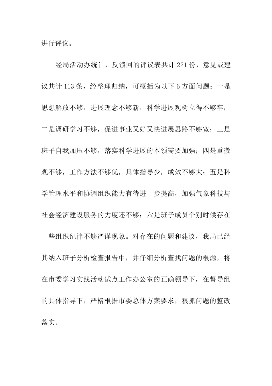 群众评议报告_第3页