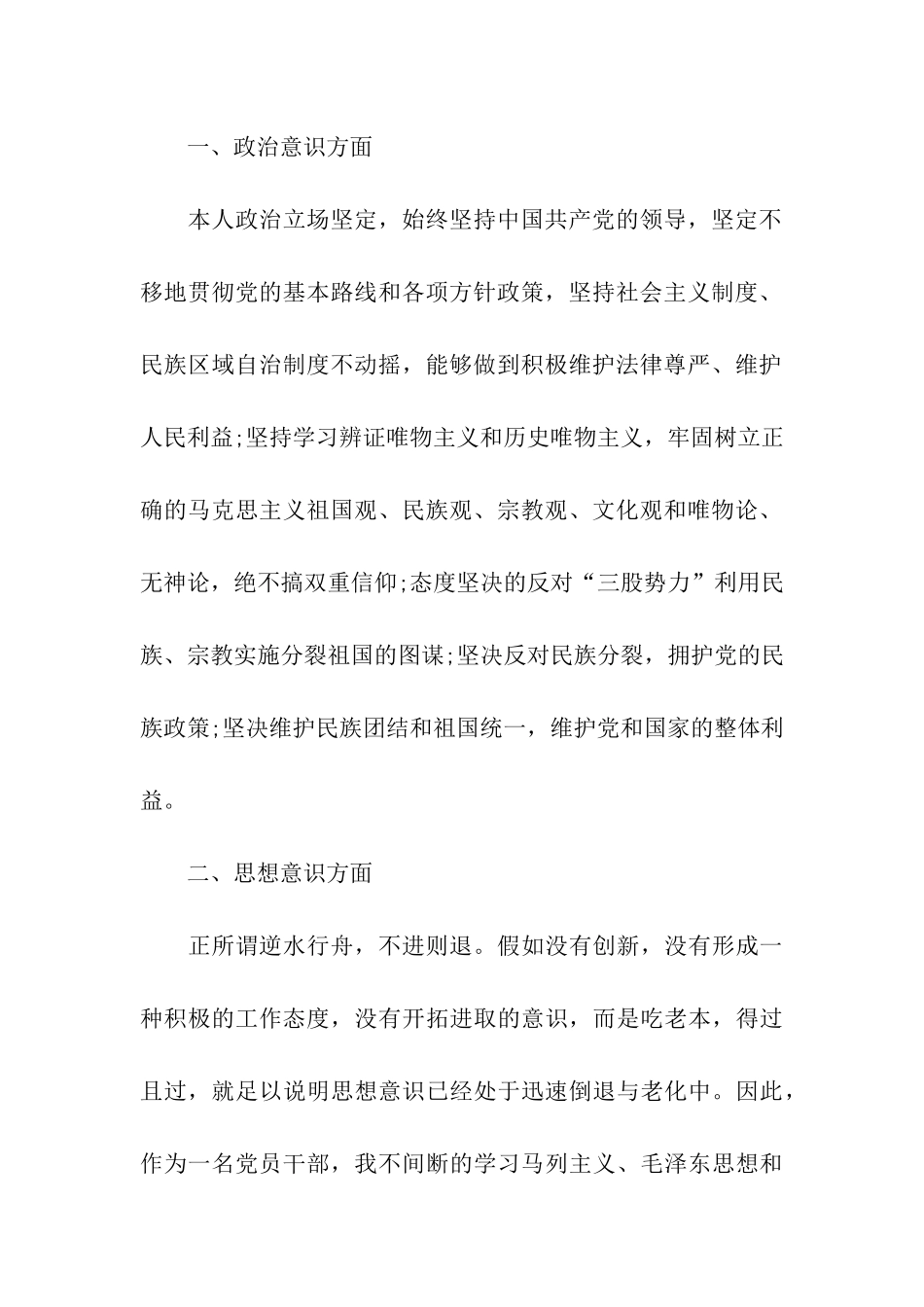 群众路线个人对照思想汇报2000字_第2页