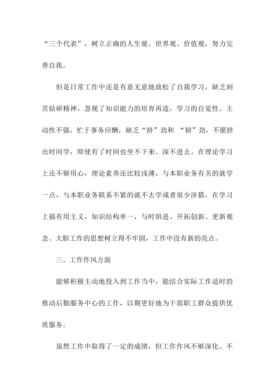 群众路线个人对照思想汇报2000字_第3页