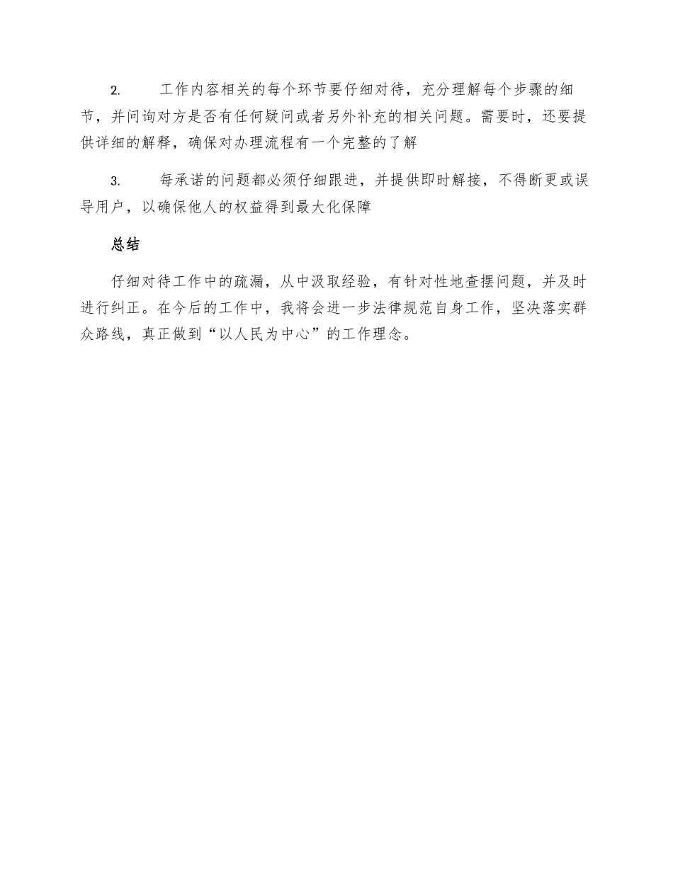 群众路线个人查摆整改措施_第2页