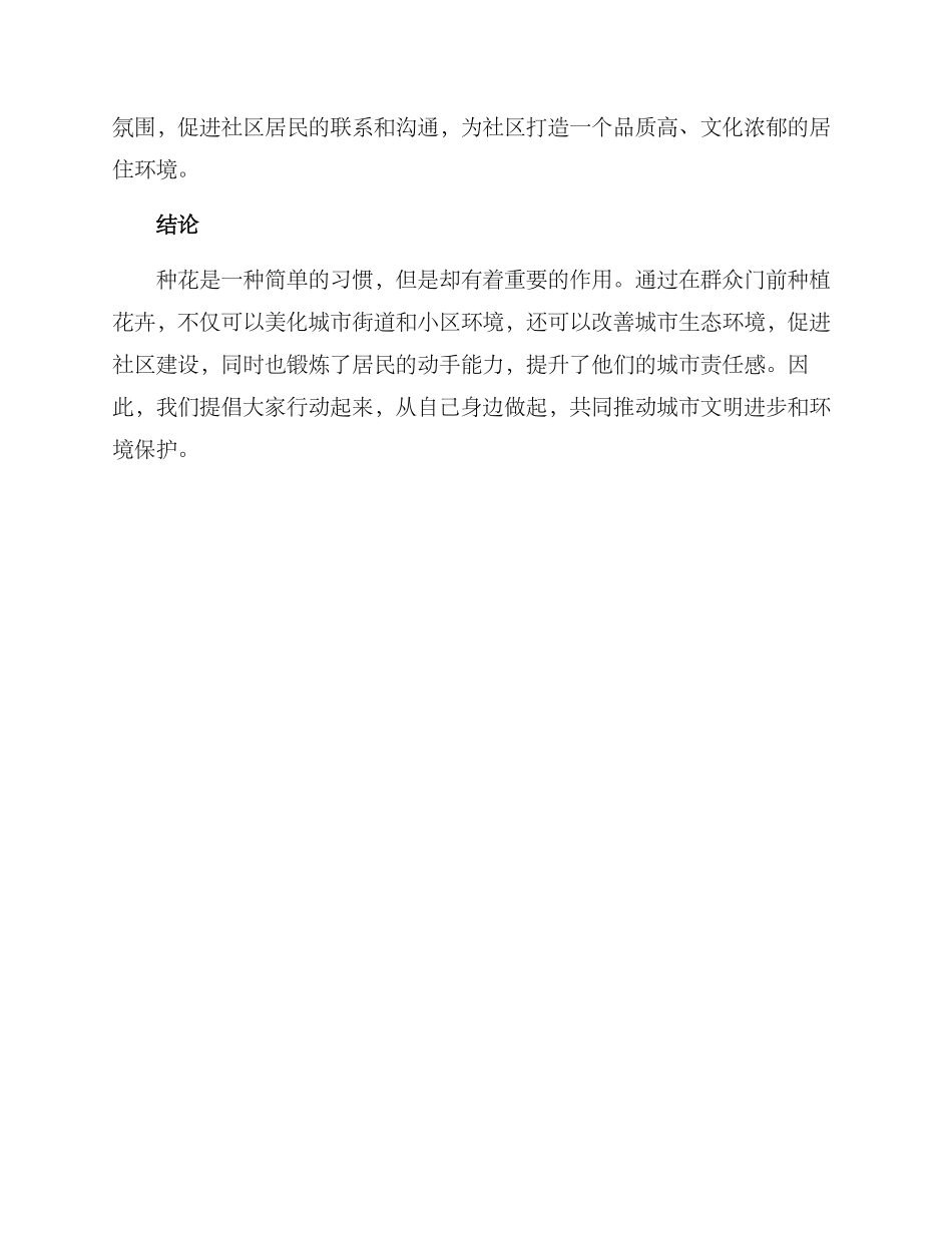 群众门前种花方案_第3页