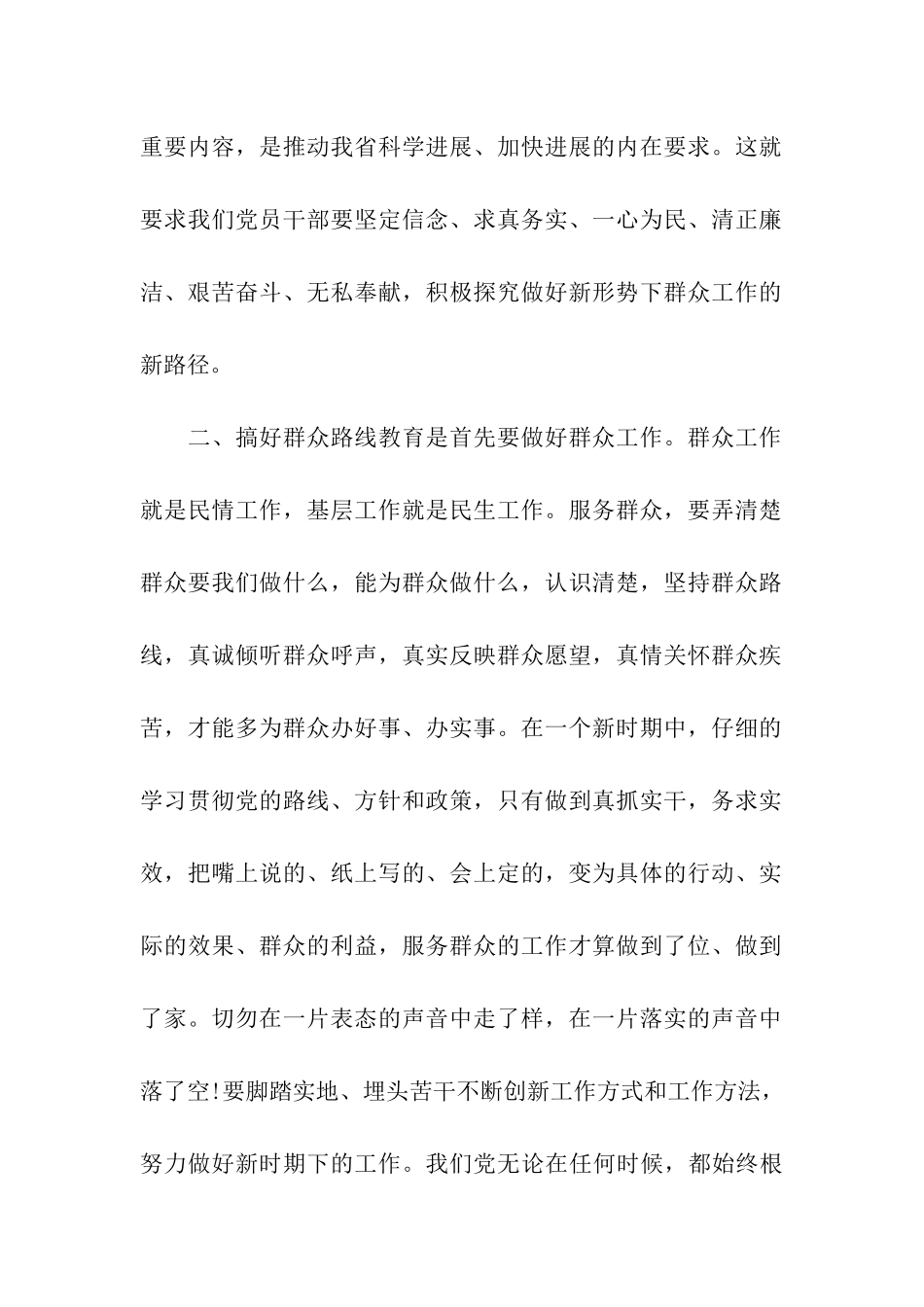 群众路线思想汇报范文2000字_第2页