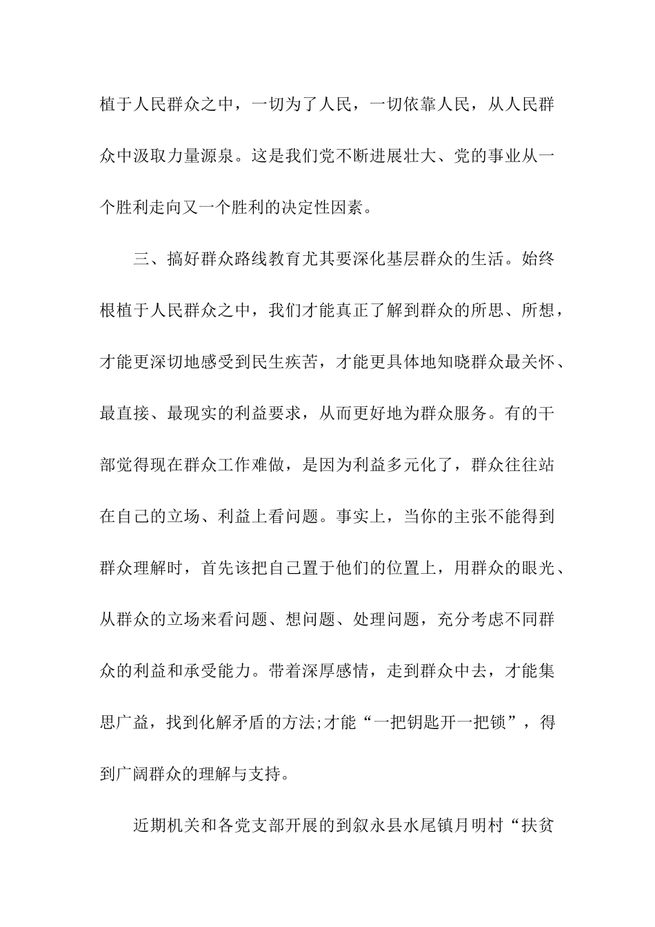 群众路线思想汇报范文2000字_第3页