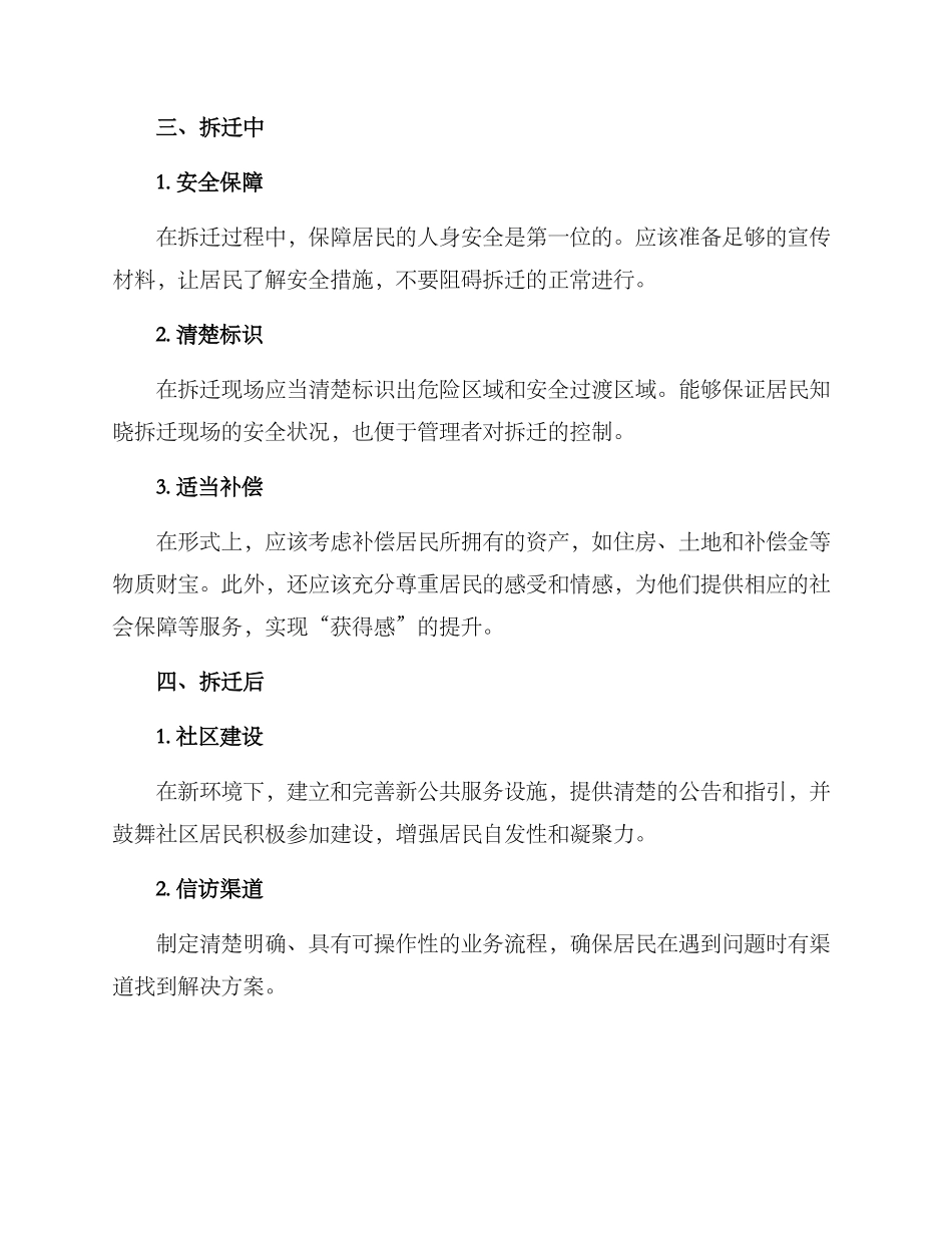 群众迁安方案_第2页