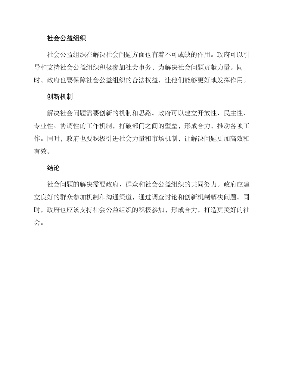 群众问题破题方案_第2页