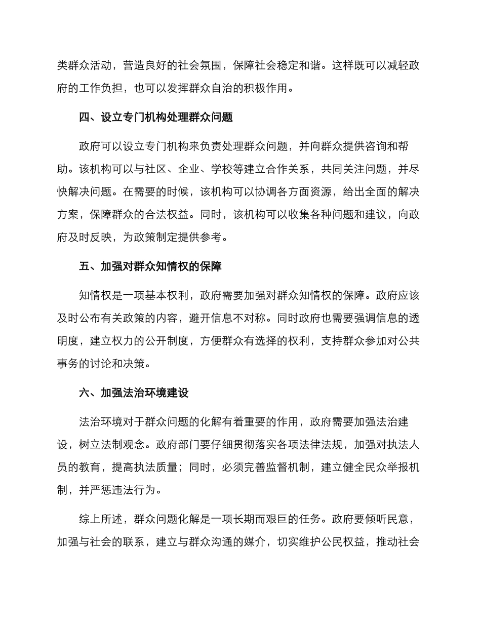 群众问题化解方案_第2页