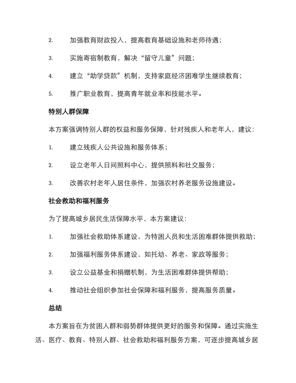 群体保障工作方案_第3页