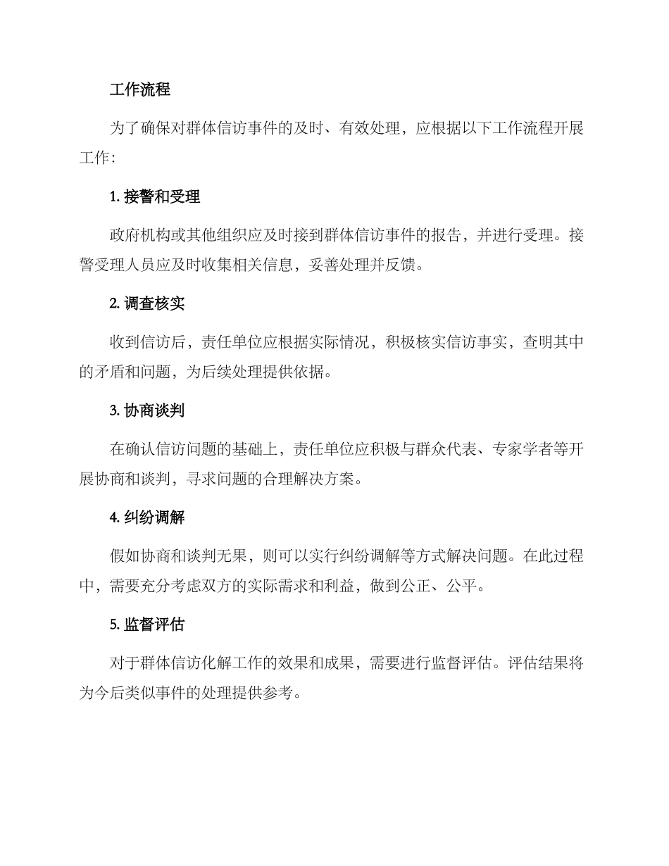群体信访化解工作方案_第2页
