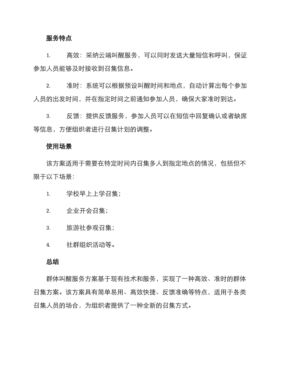 群体叫醒服务方案_第2页