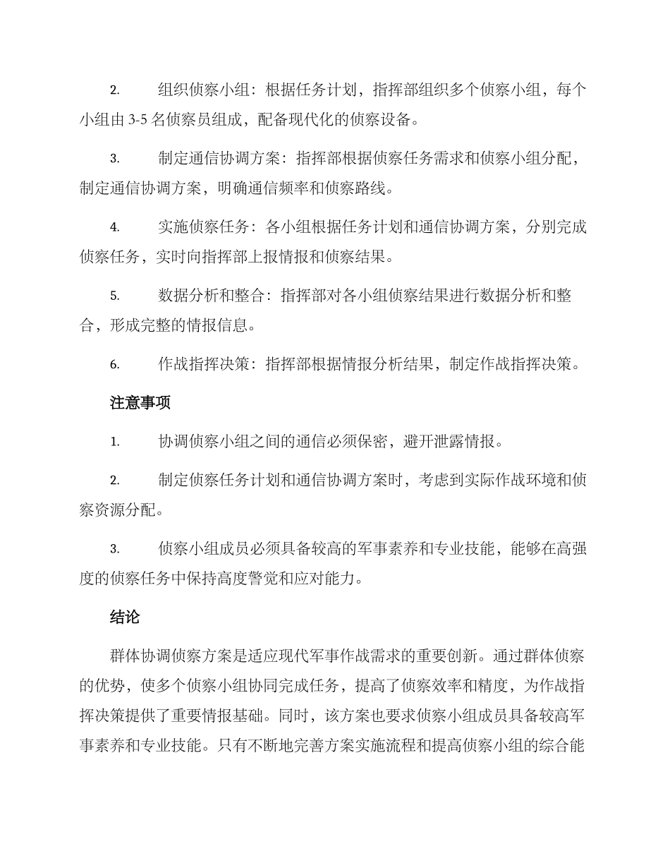 群体协调侦察方案_第2页